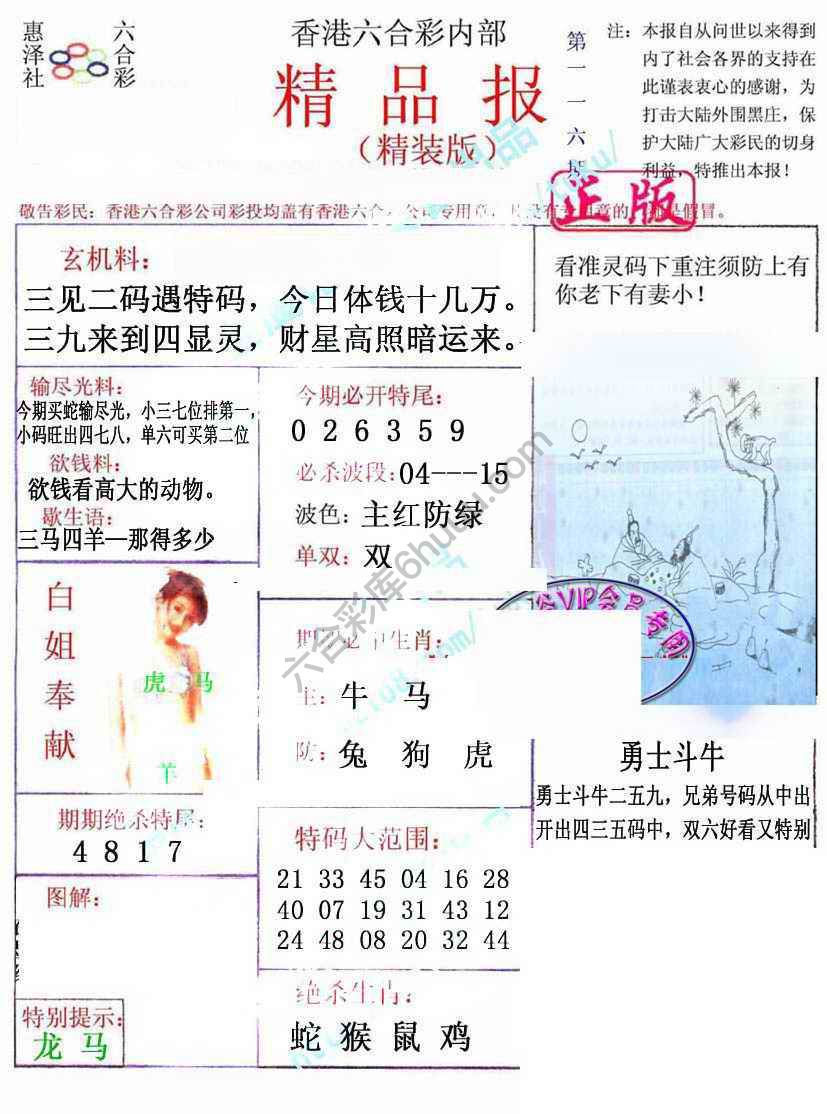 新精品报