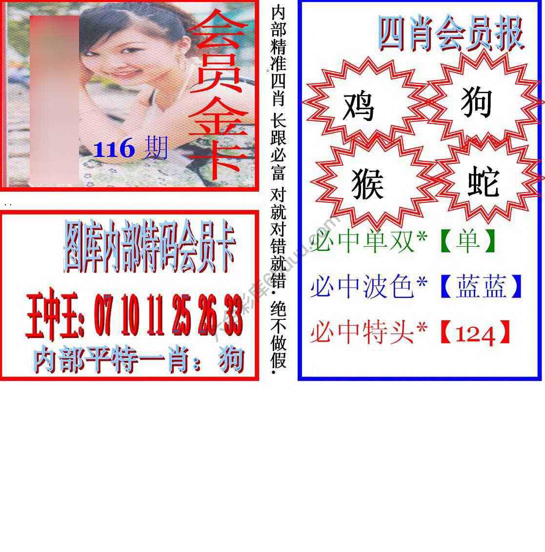 马经四肖会员报