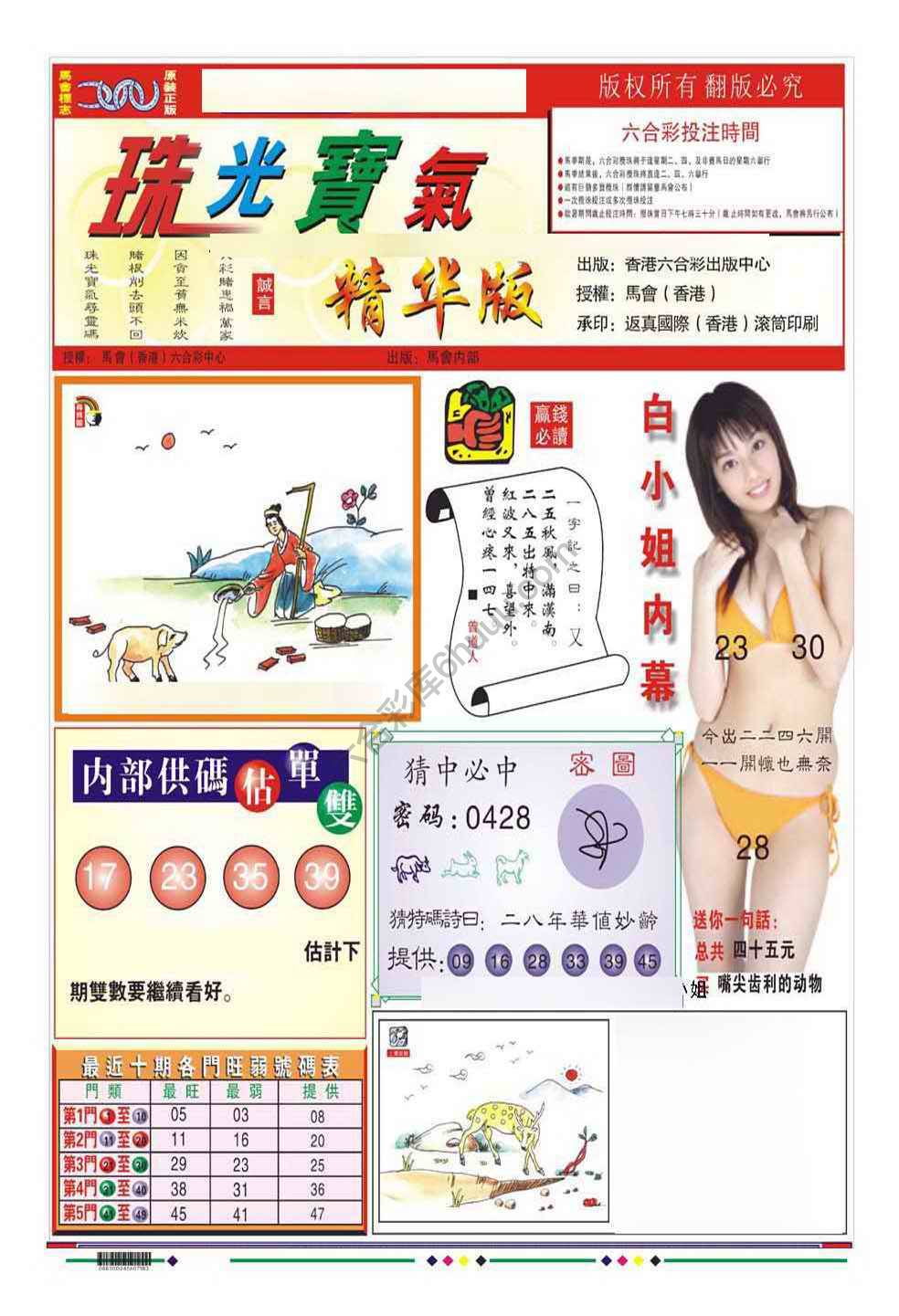 珠光宝气精华版