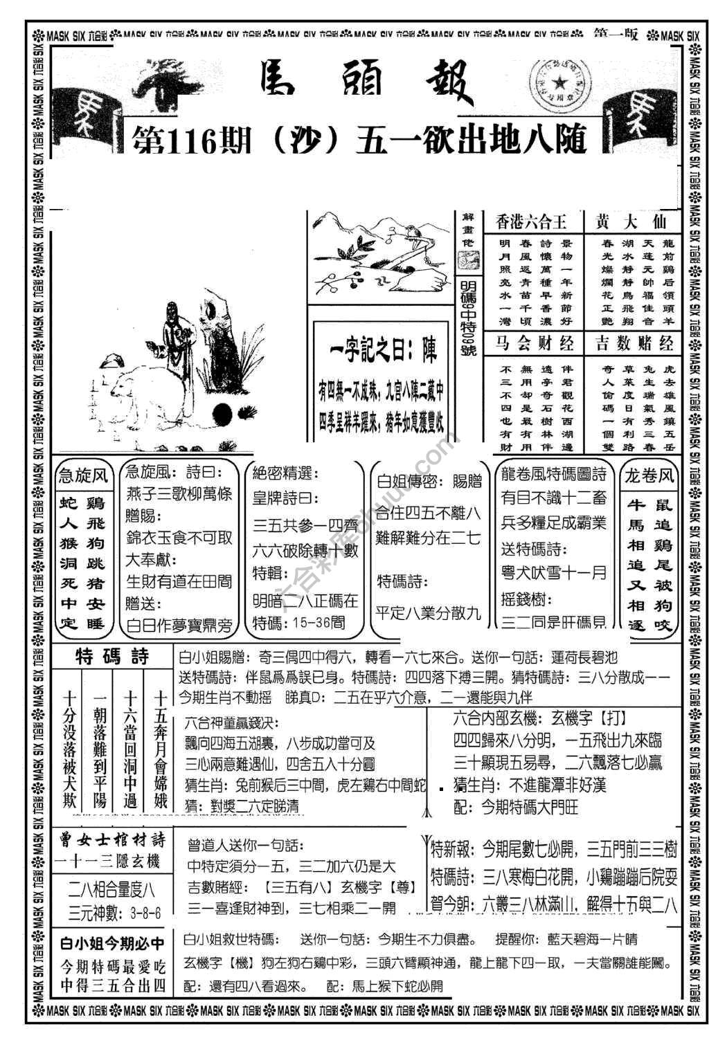 马头报