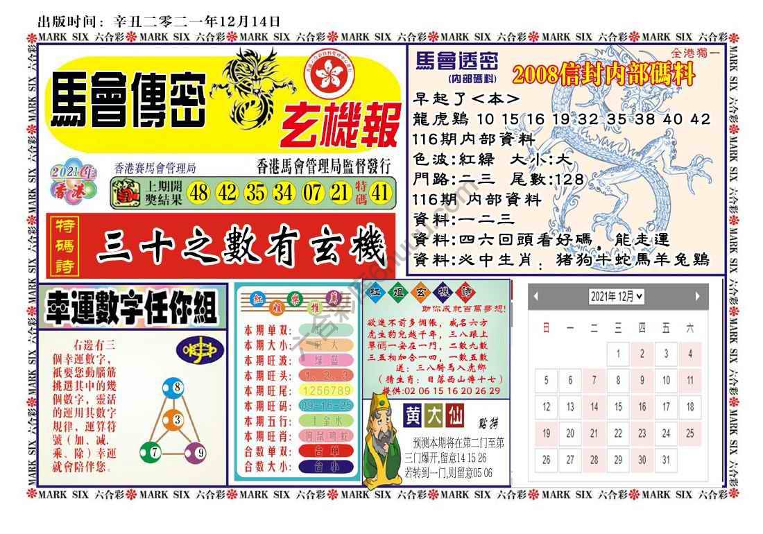 马经传密