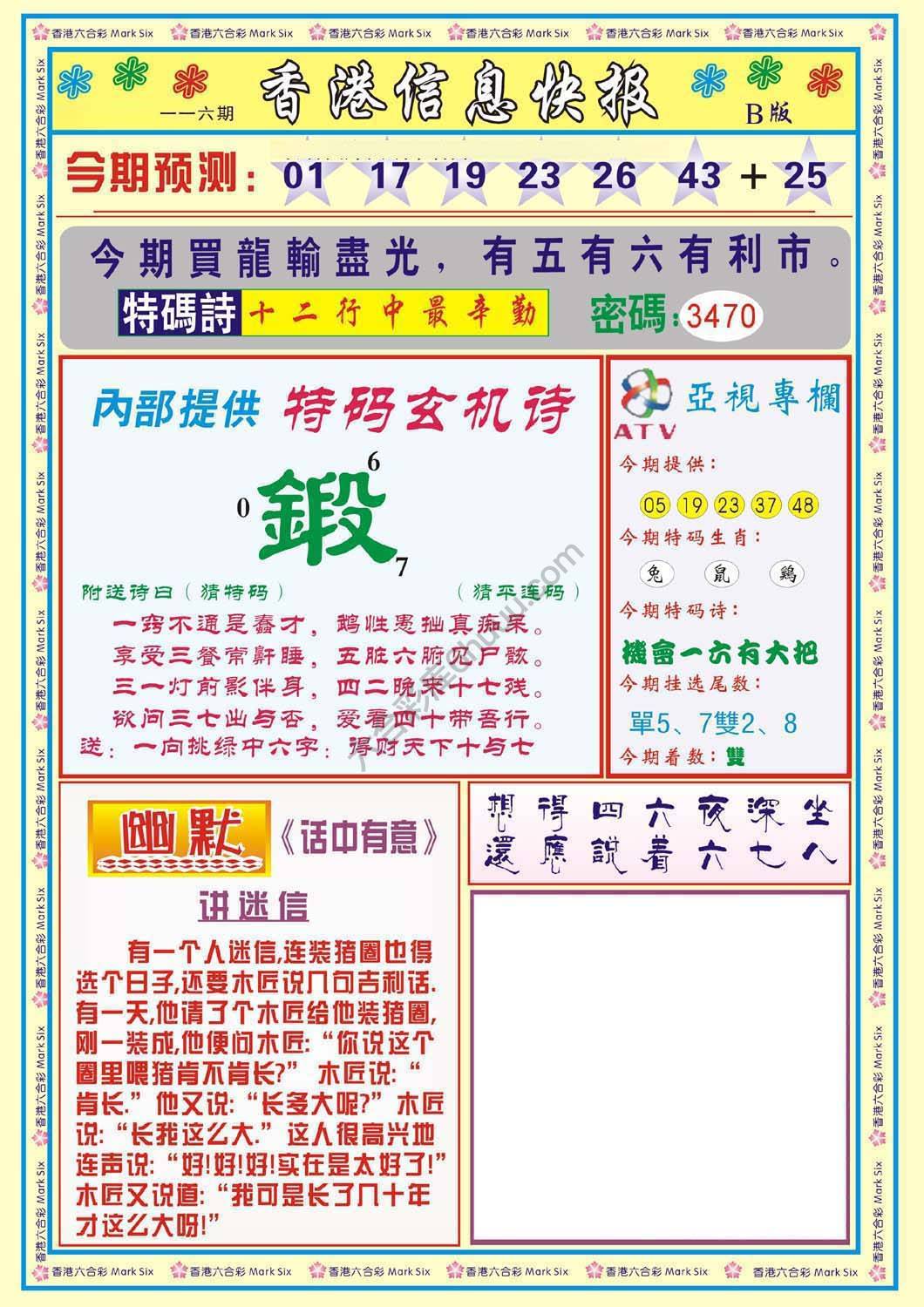 香港信息快报
