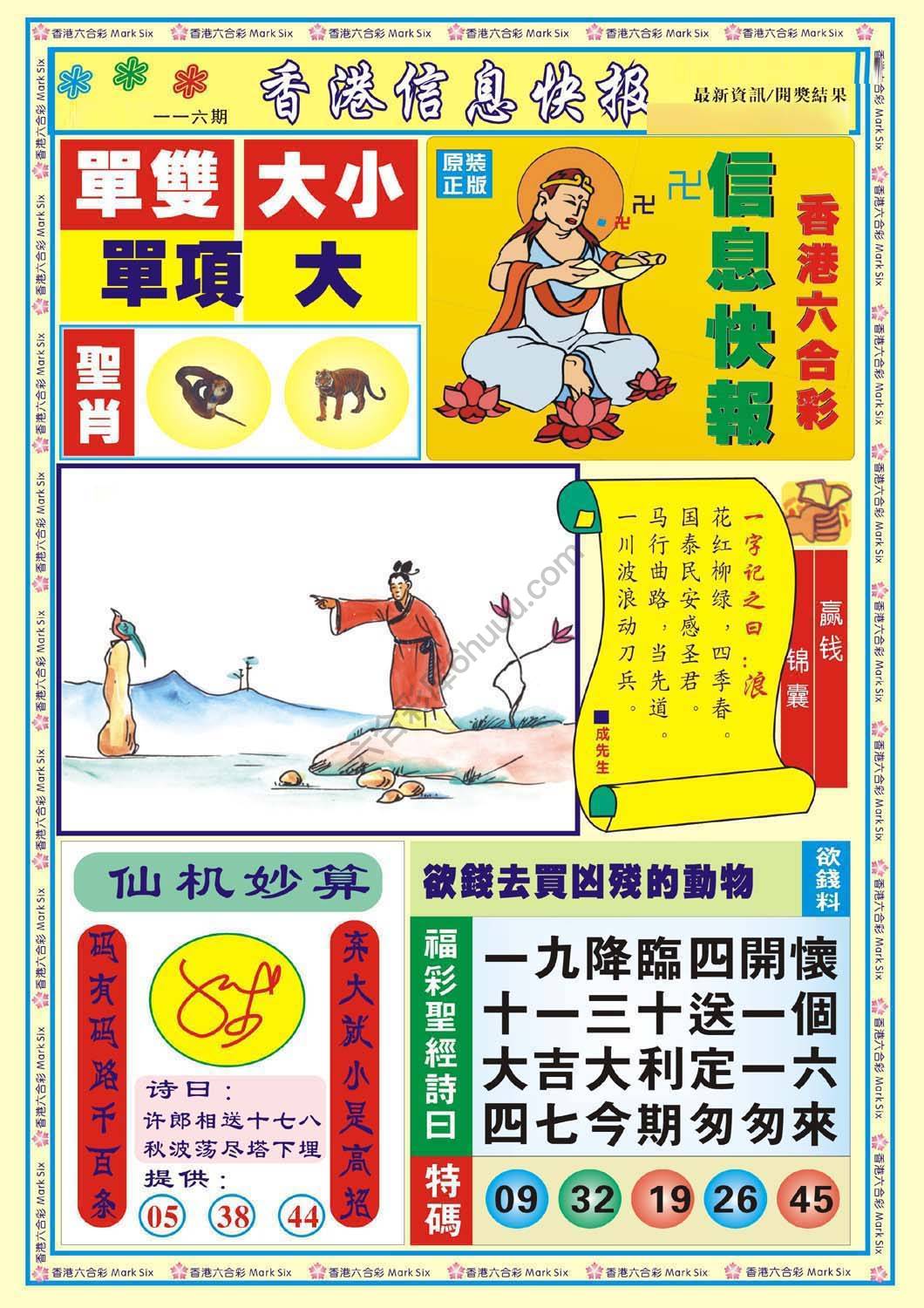 香港信息快报