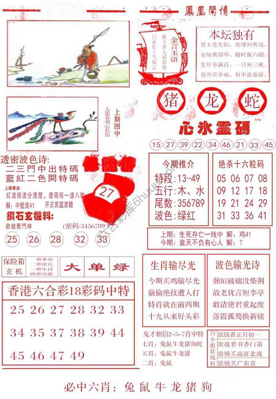 凤凰闲情