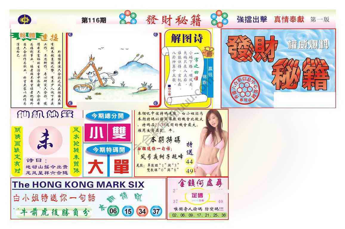 发财秘籍