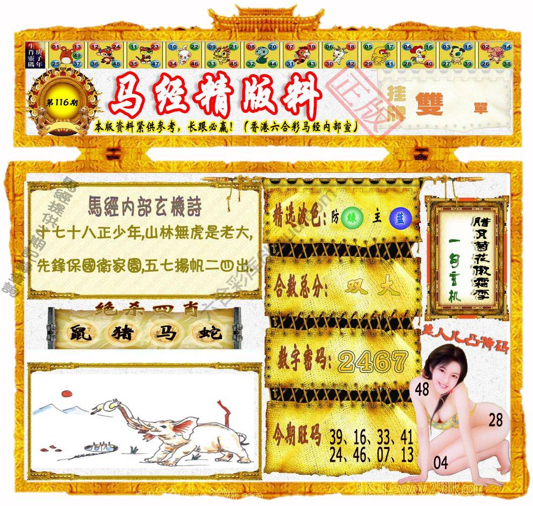 马经精版料