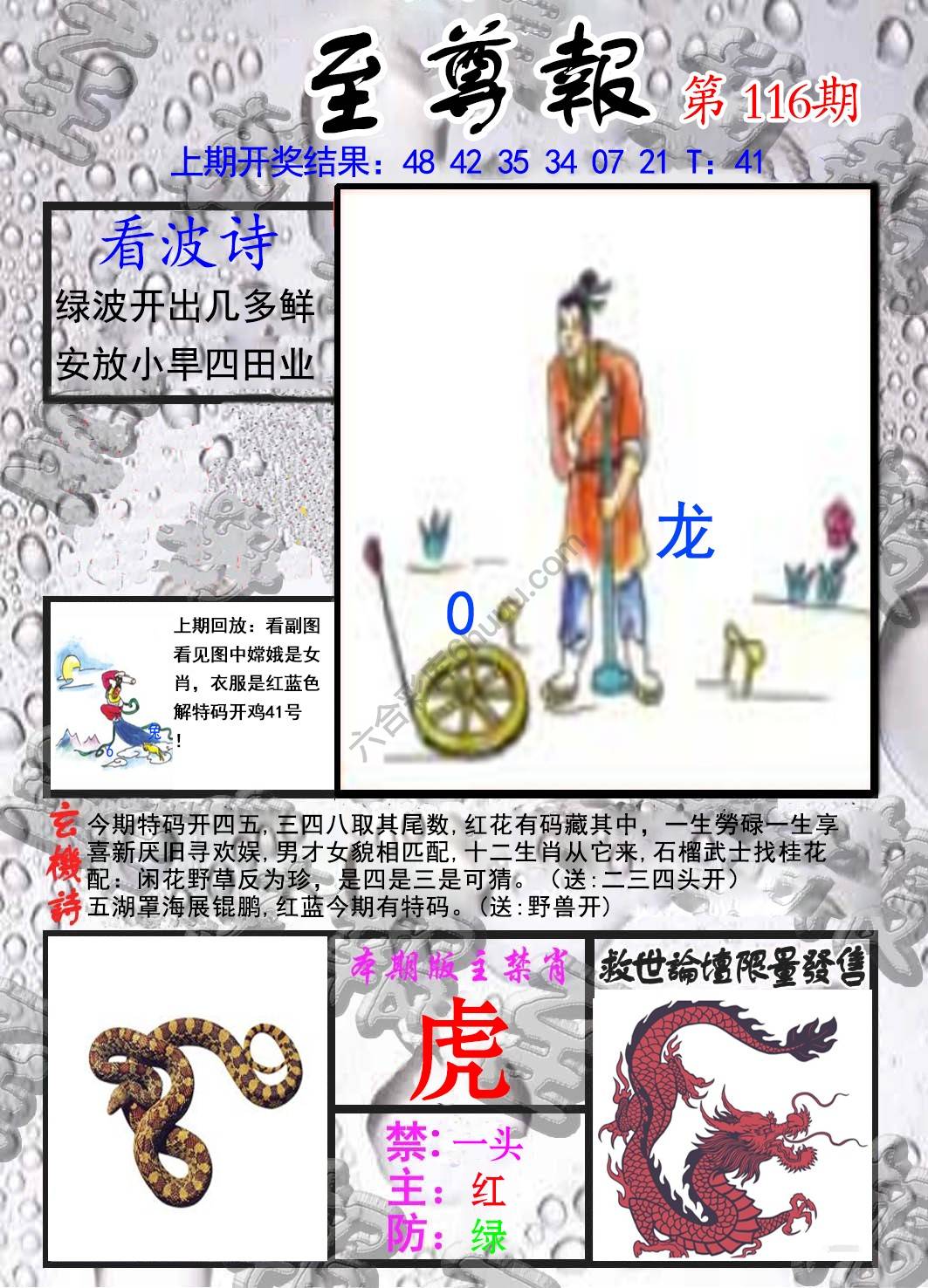至尊报