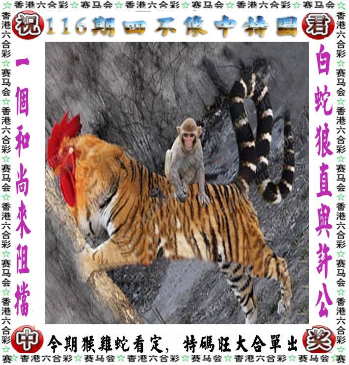 四不像中特图