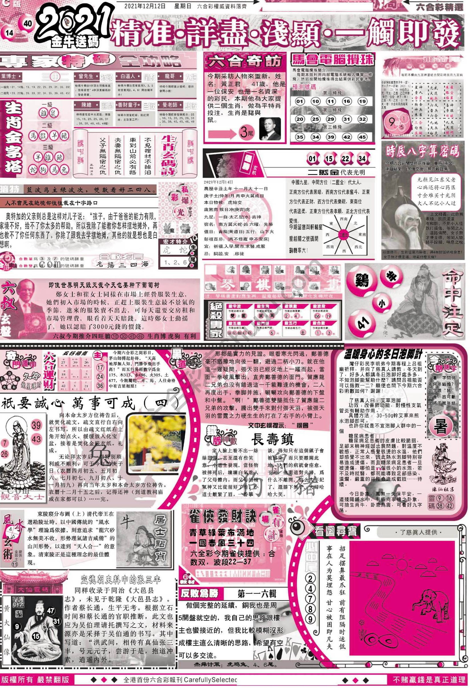 六合精选