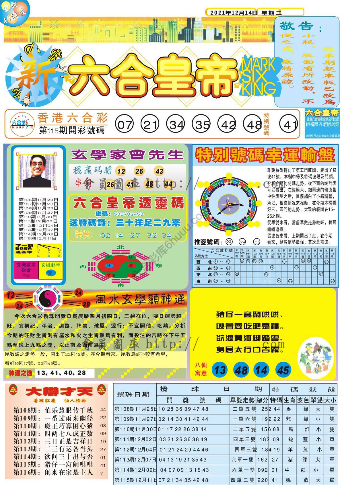 新六合皇帝