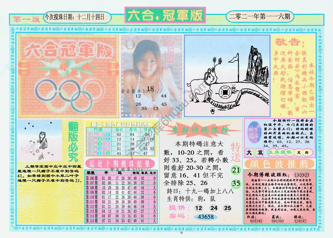 六合冠军版