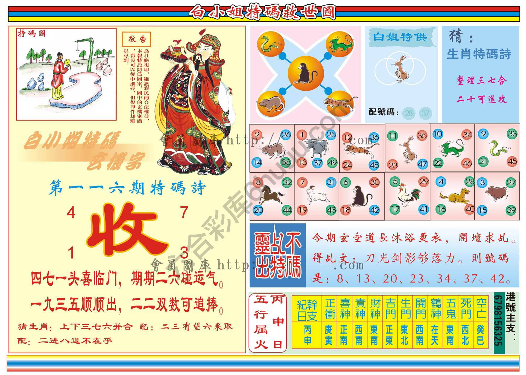 白小姐特码救世报