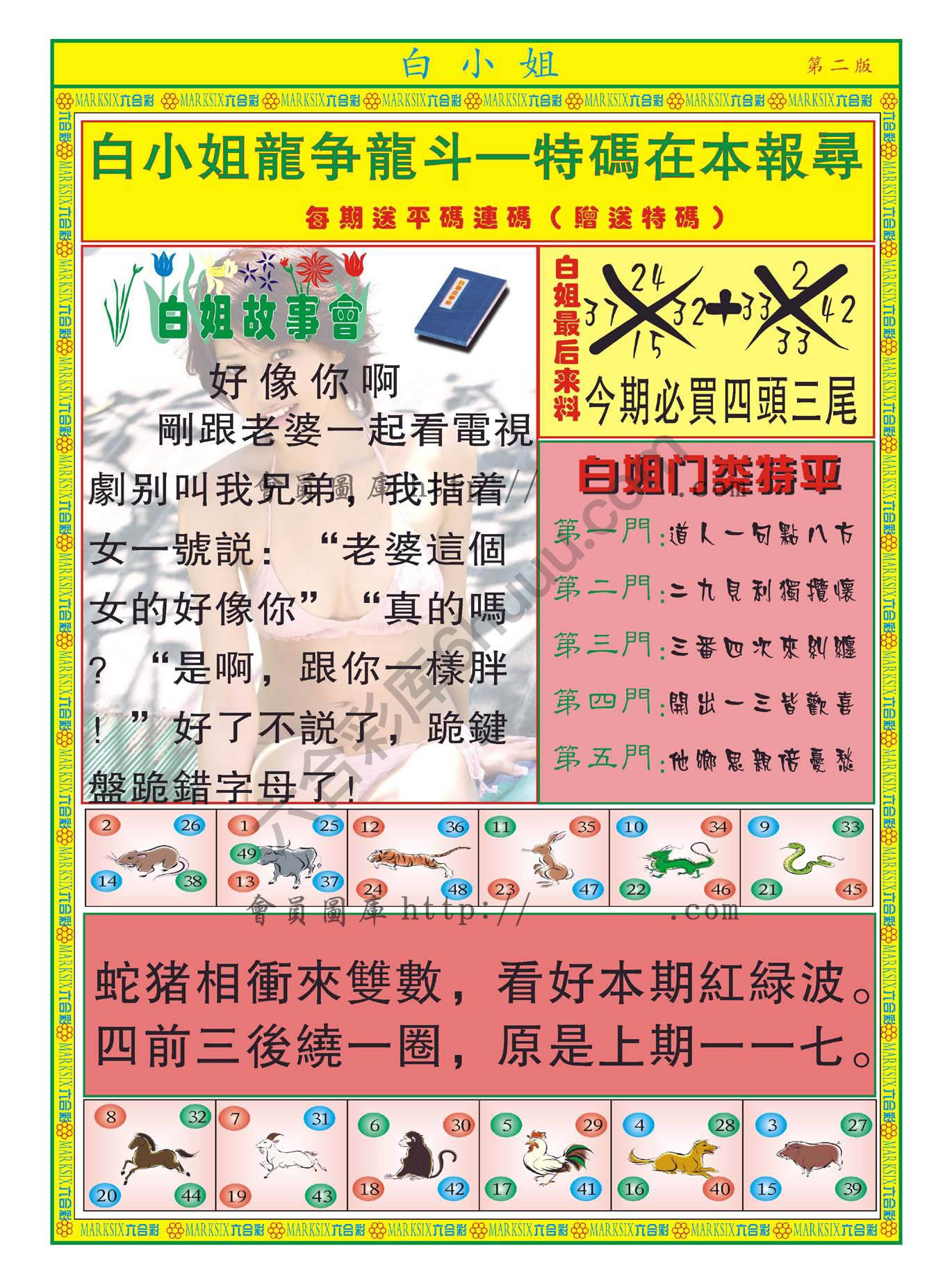 白姐龙虎霸