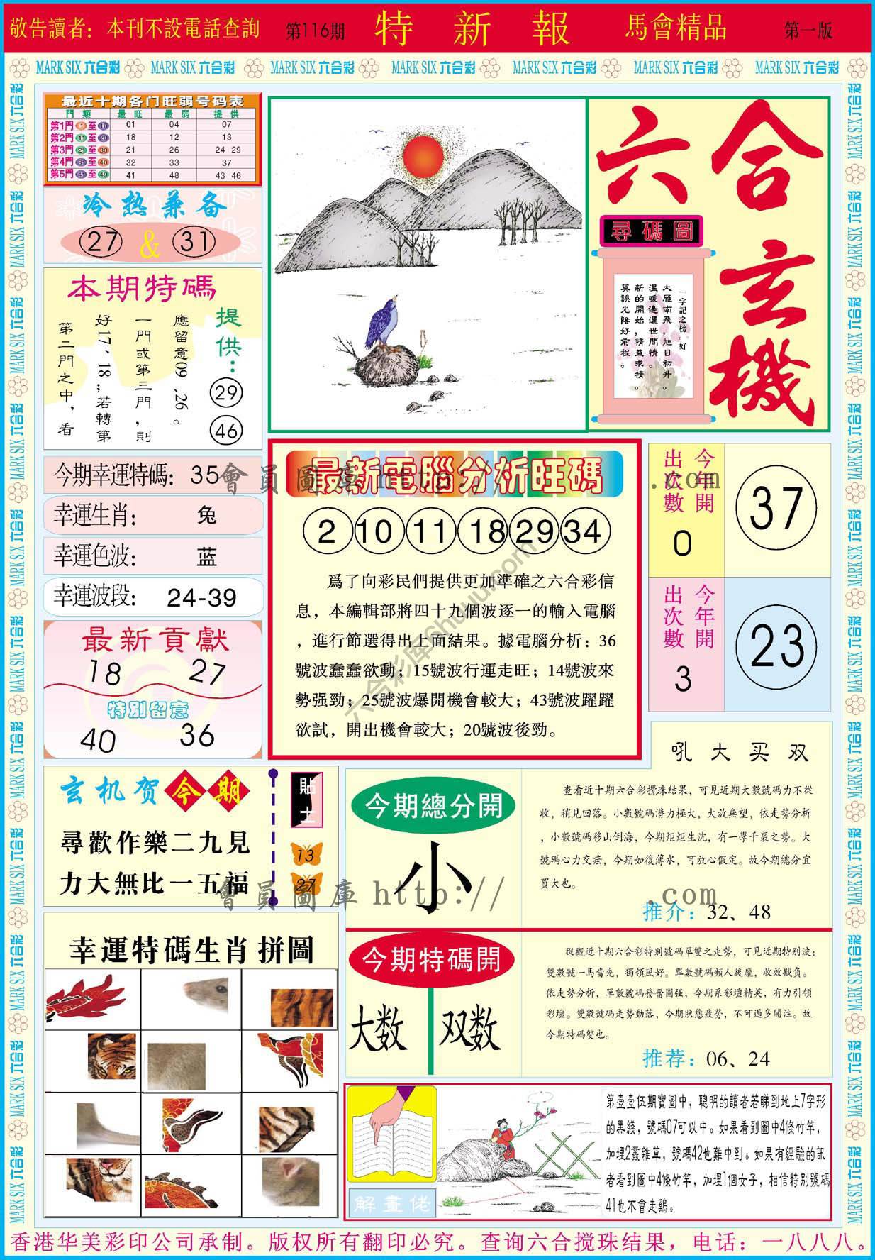特新报
