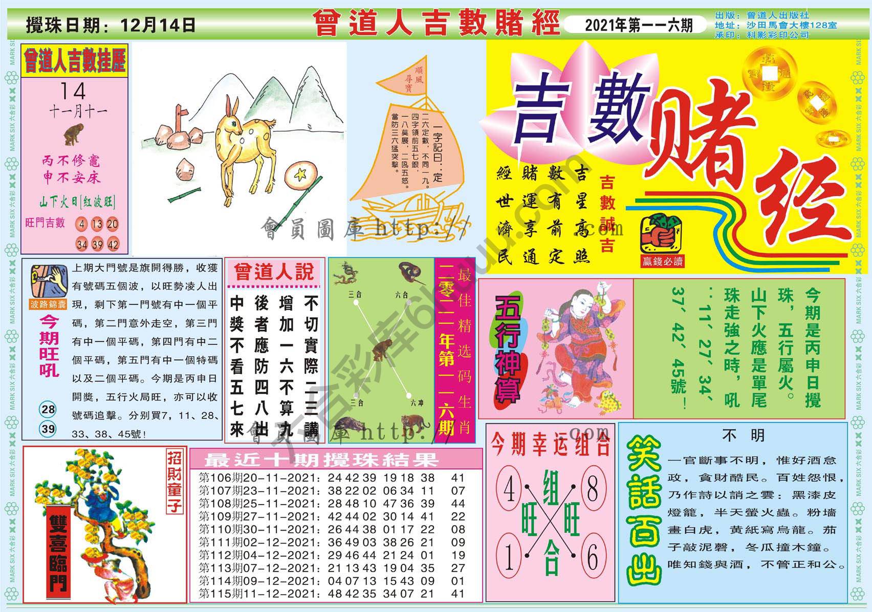 曾道人吉数赌经