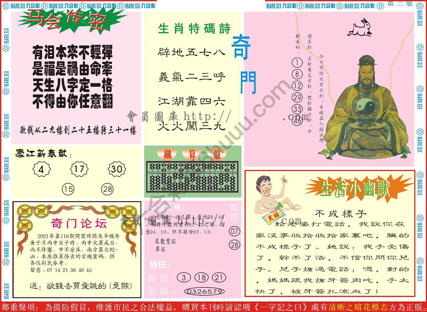 新濠江赌经