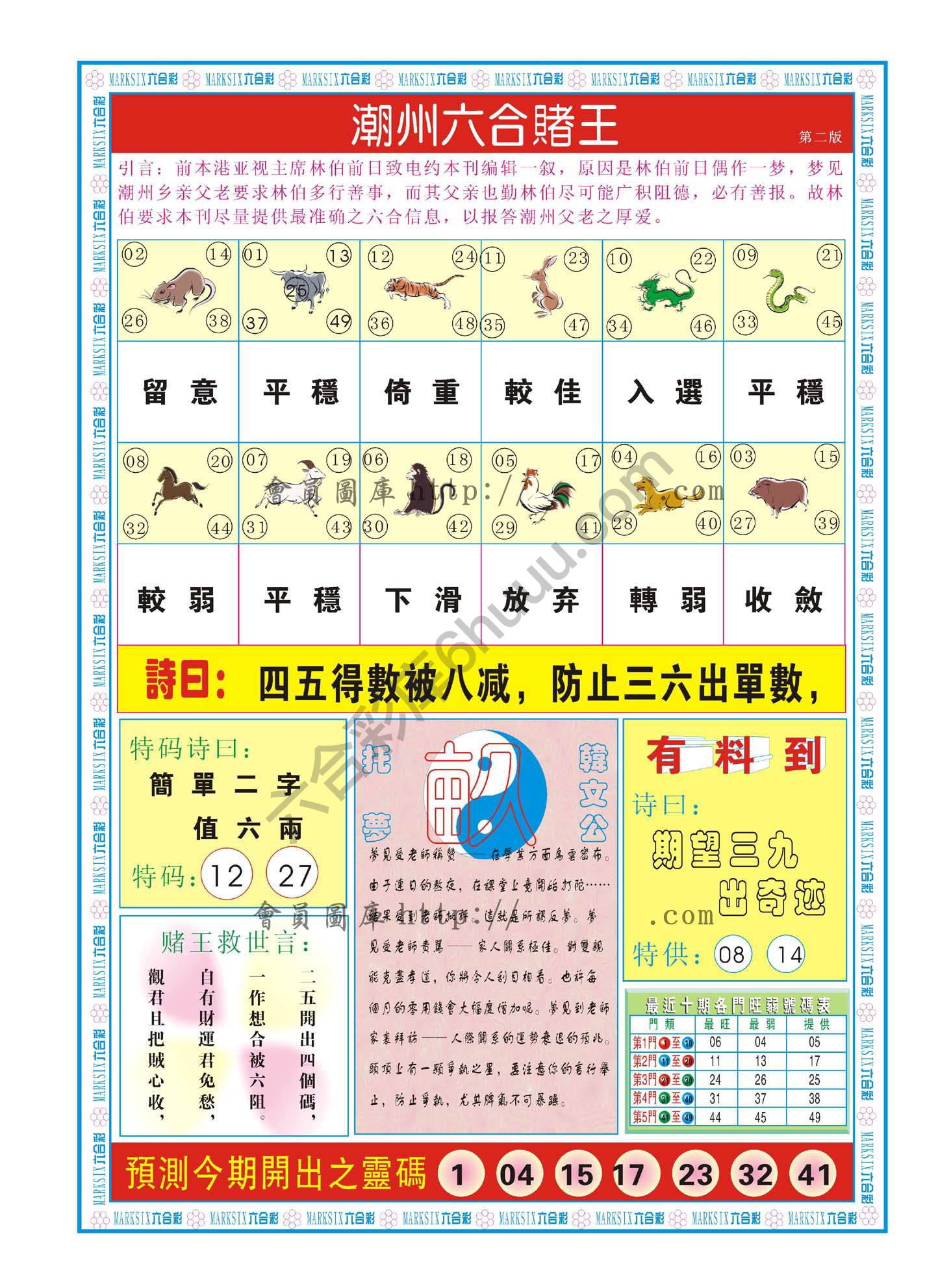 潮州六合赌王