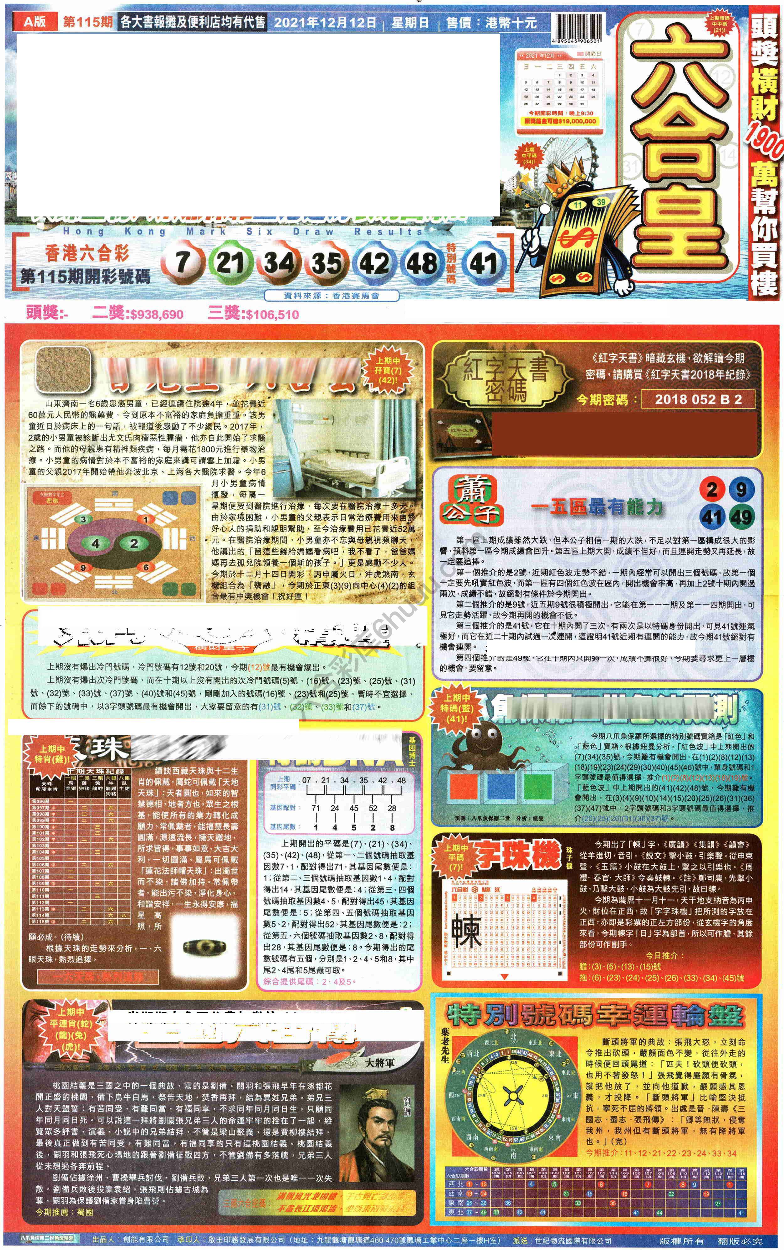 六合皇