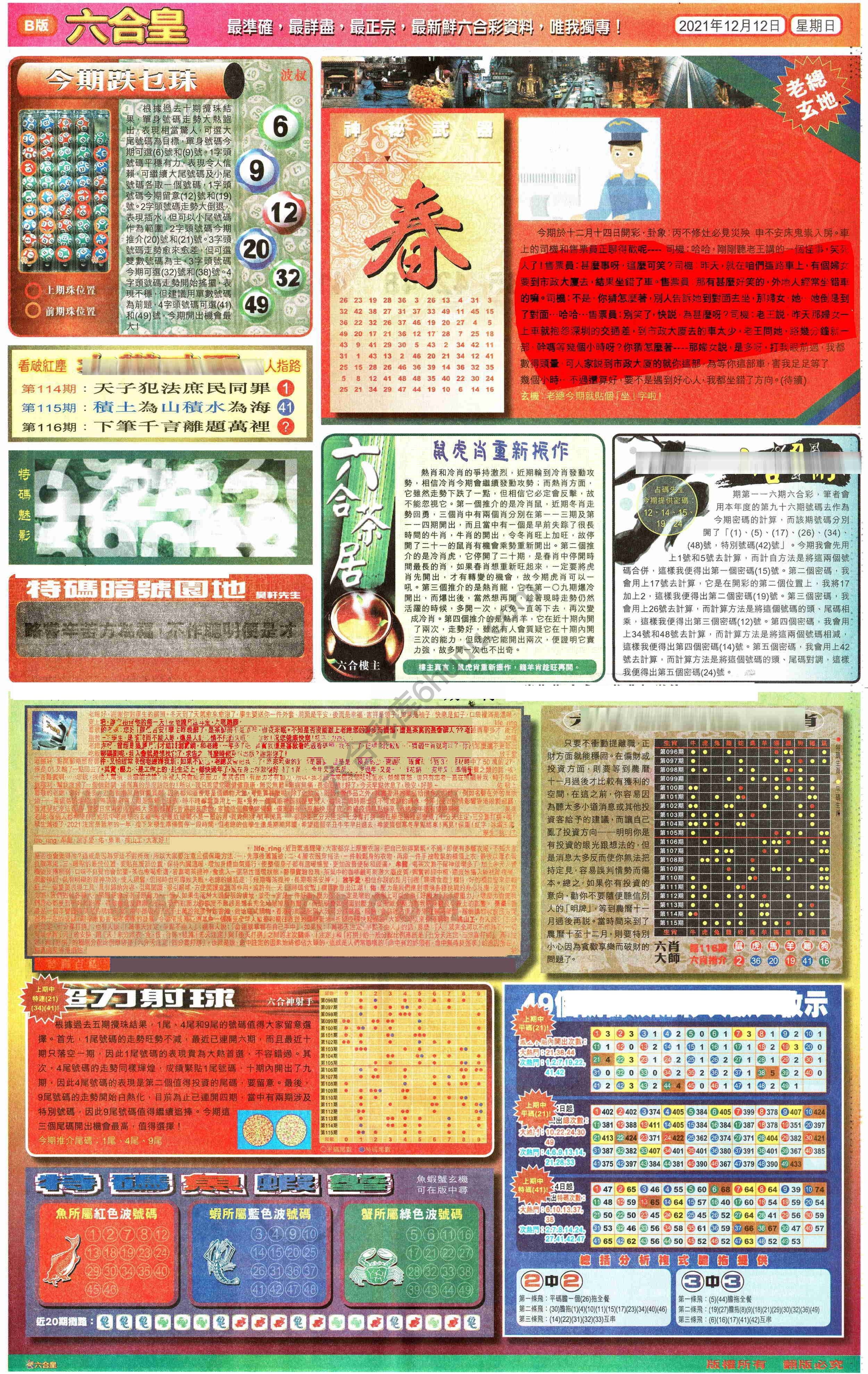 六合皇