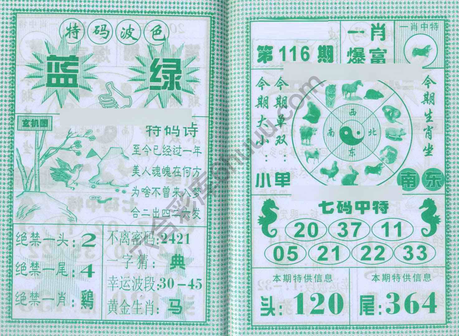 一肖爆富
