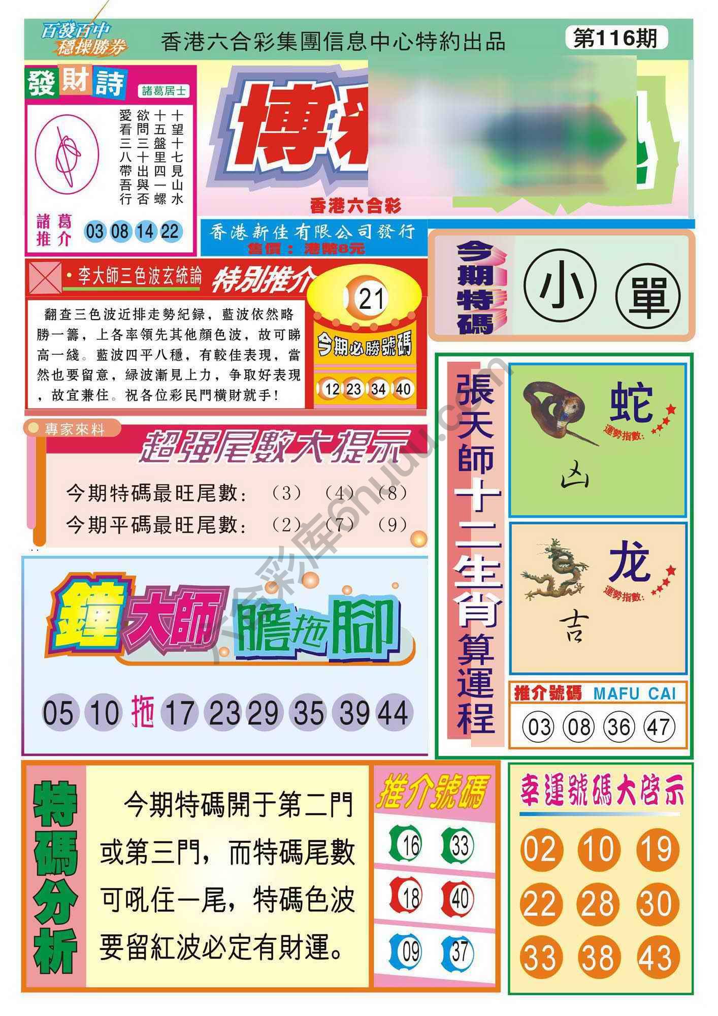 香港博彩快讯