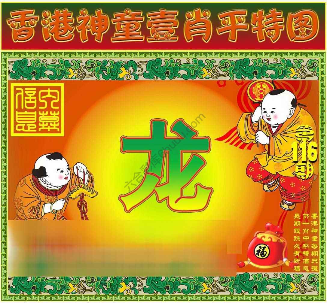 神童壹肖平特图