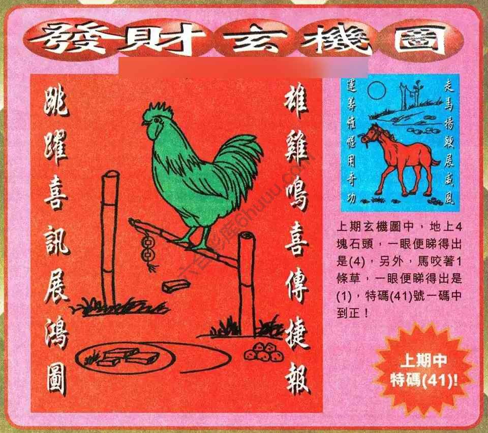 发财玄机图