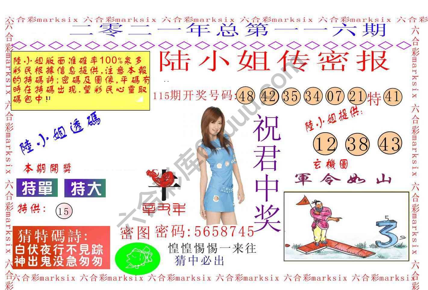 陆小姐传密