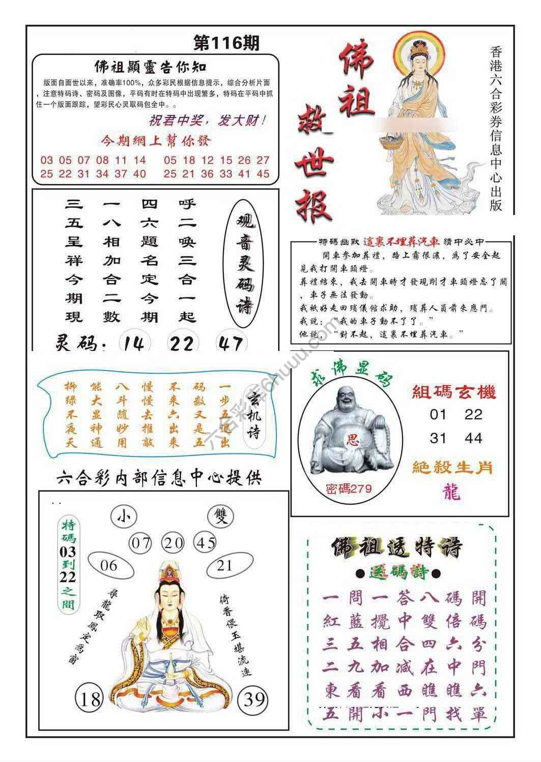 佛祖救世