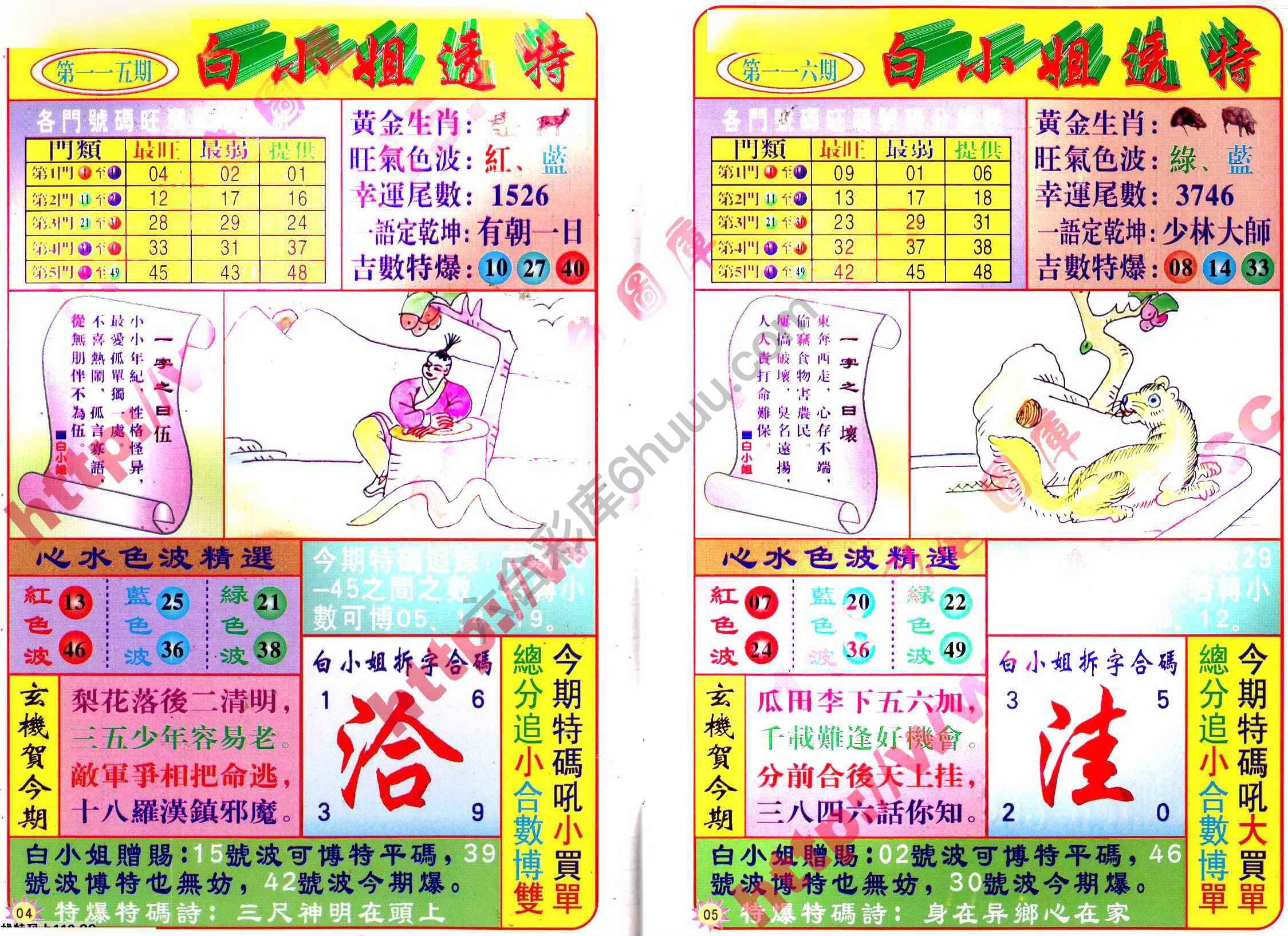 白小姐透特