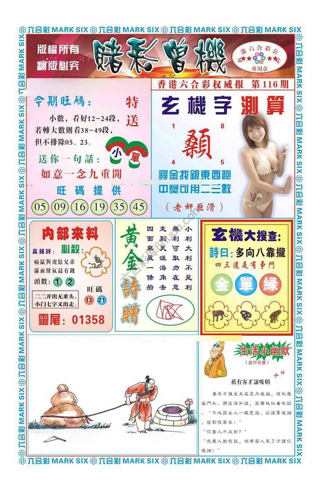 赌彩曾机