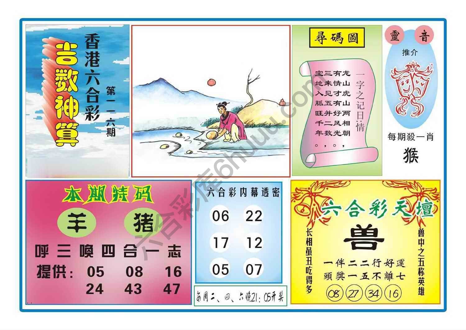 吉数神算
