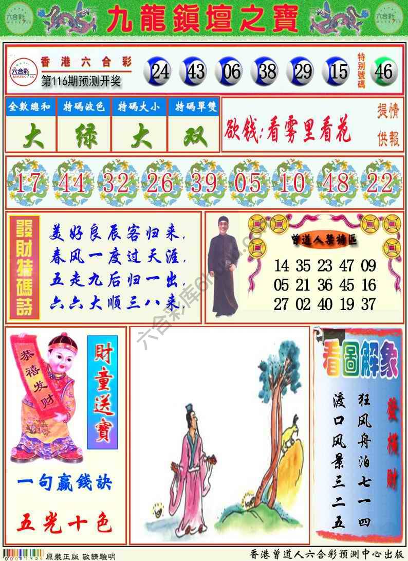 九龙挂牌解特码