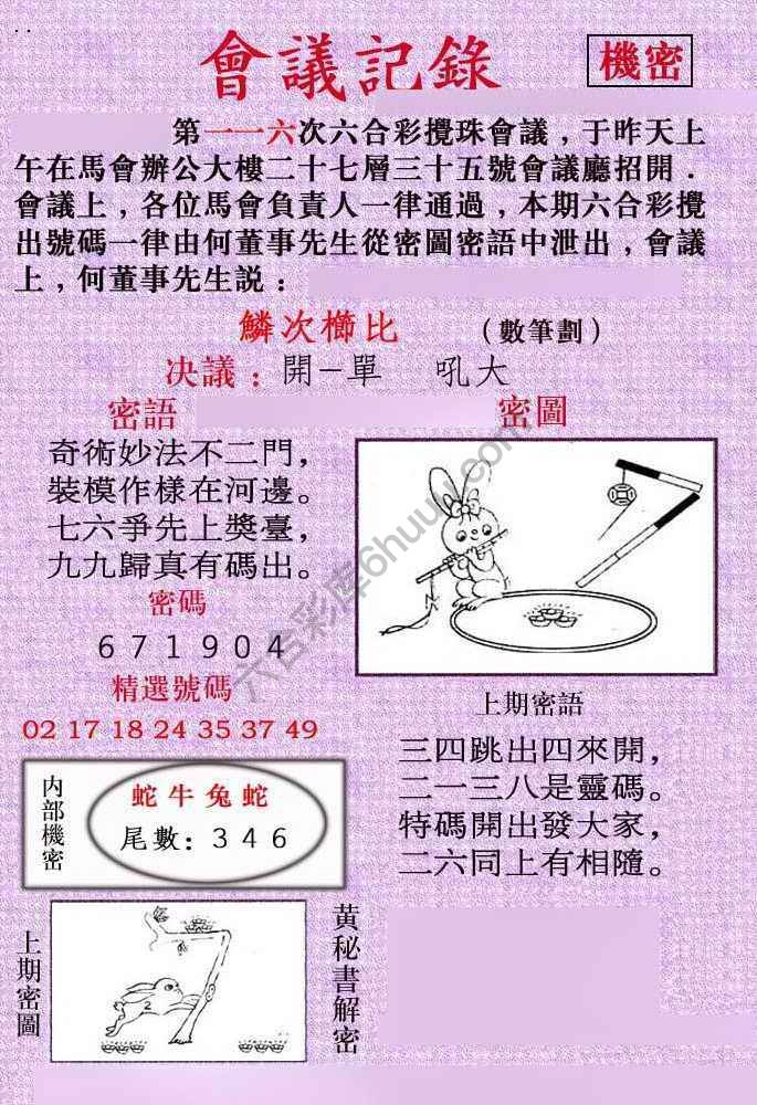 会议记录