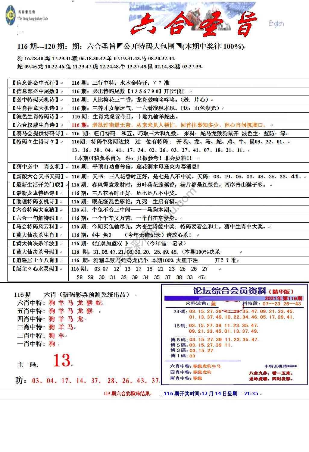 六合圣旨