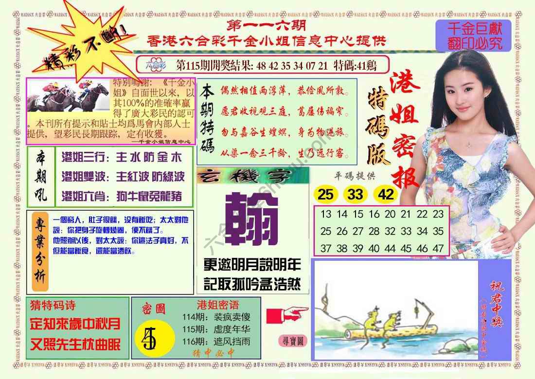 港姐密报
