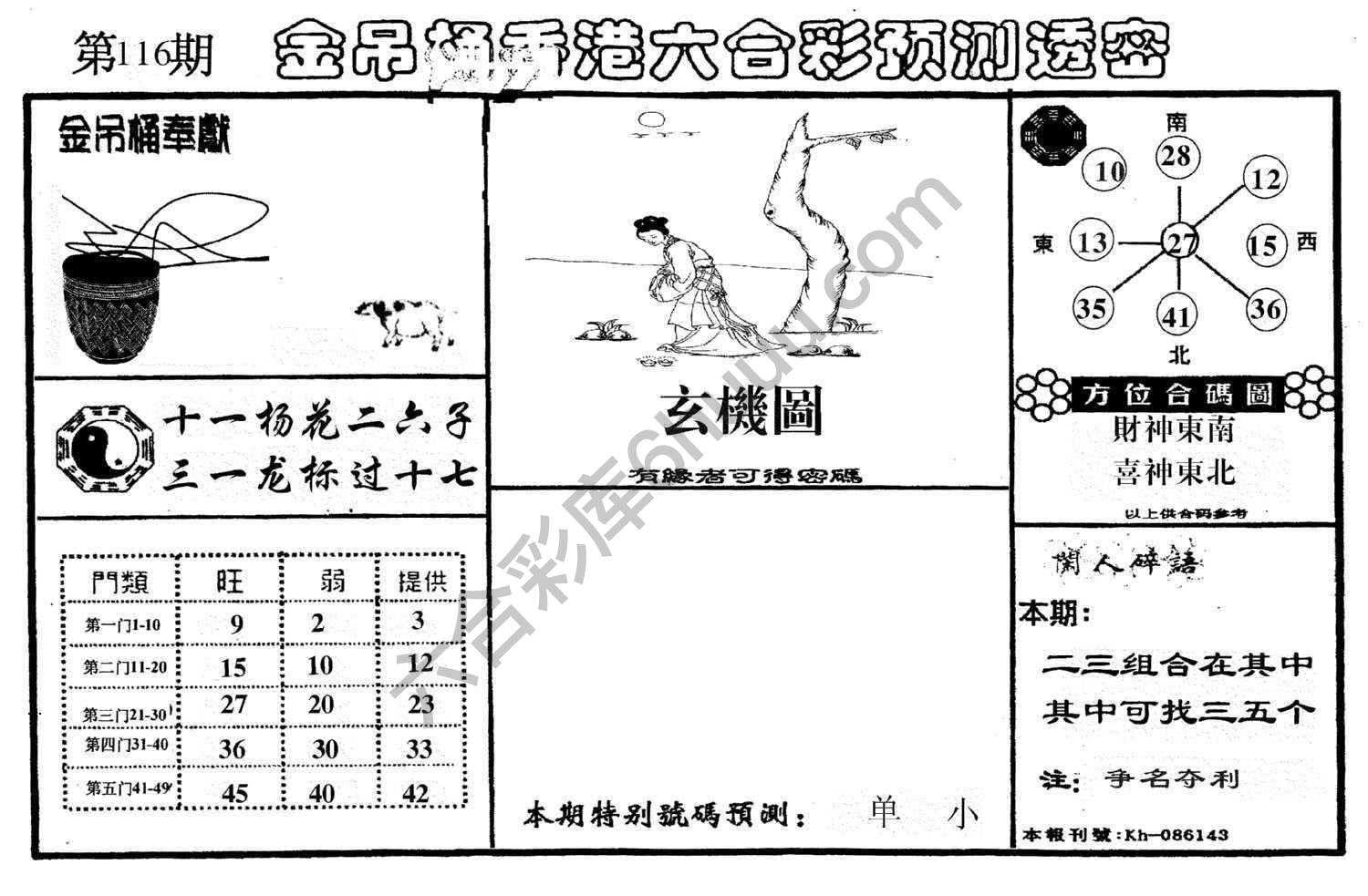 金吊桶