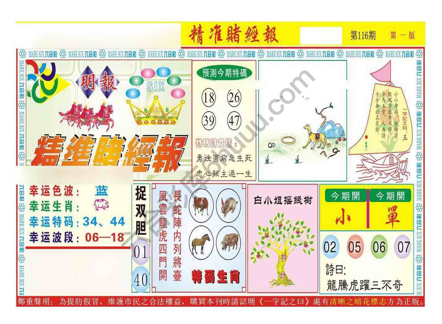 精准赌经报