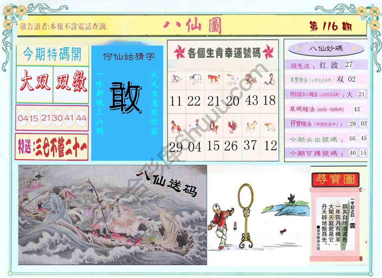 八仙图