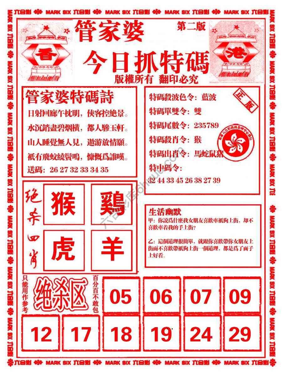 管家婆抓特码