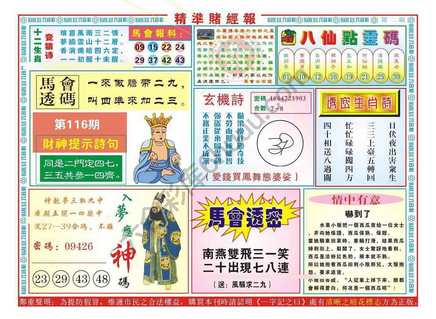 精准赌经报