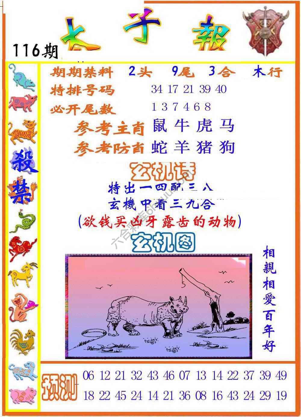 太子报