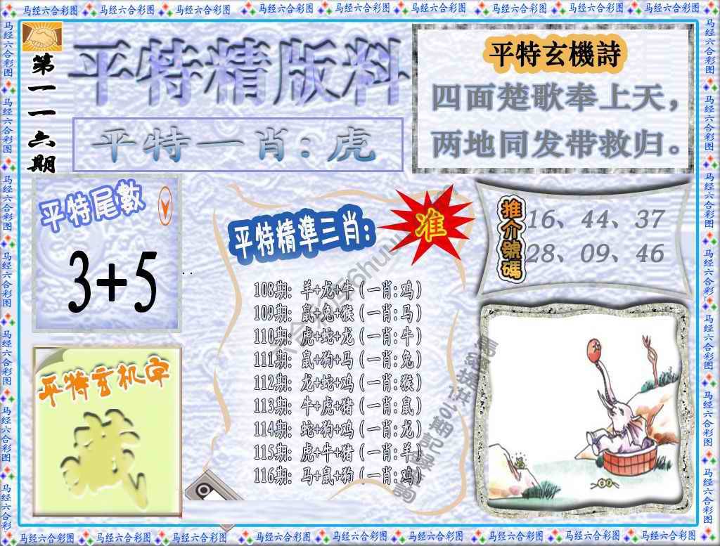 平特精版料