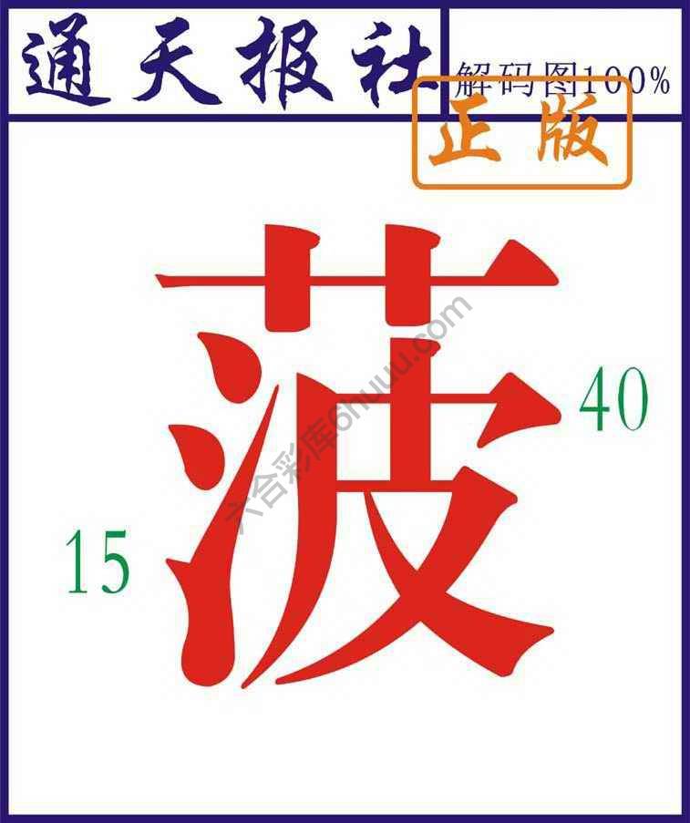 通天报社