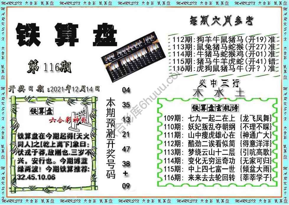 铁算盘