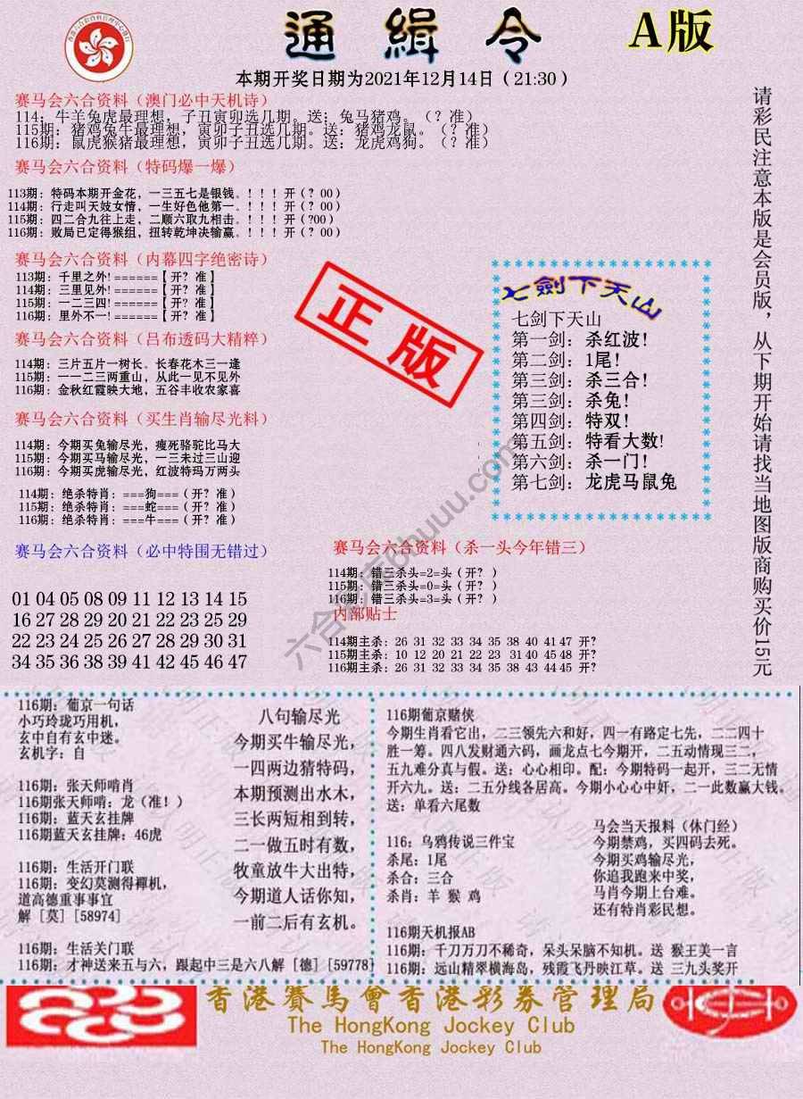 通缉令