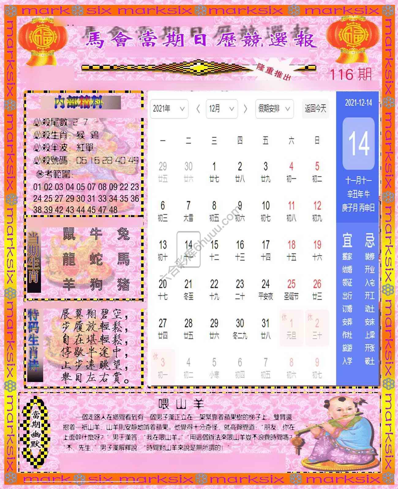 日历精选报