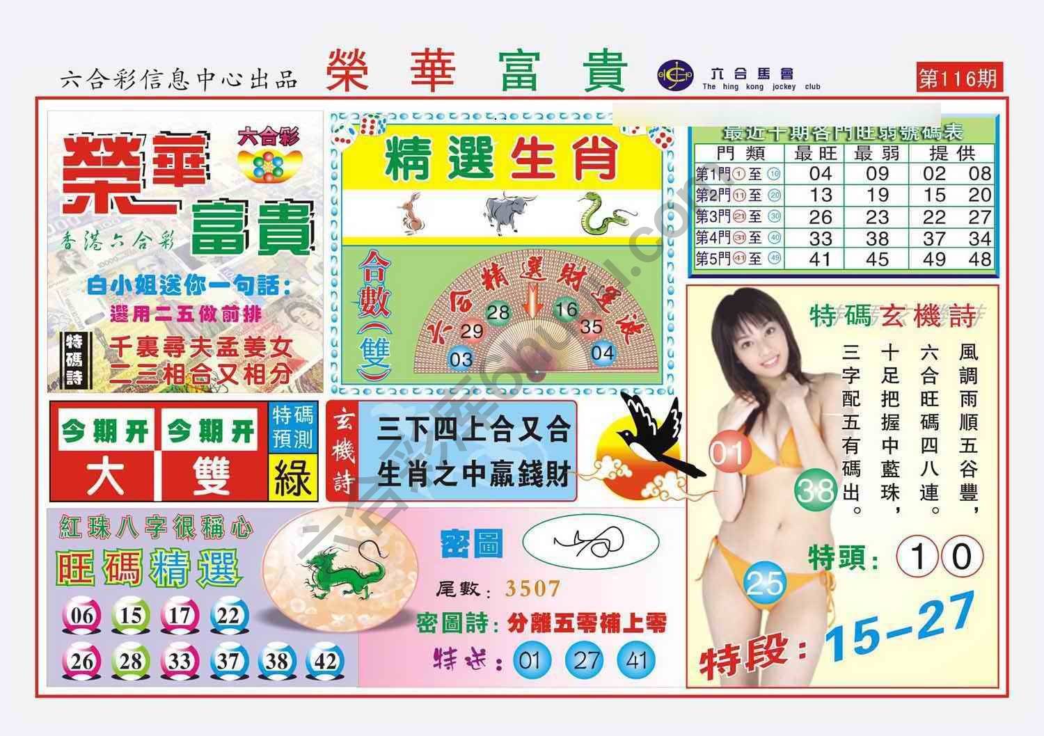 荣华富贵