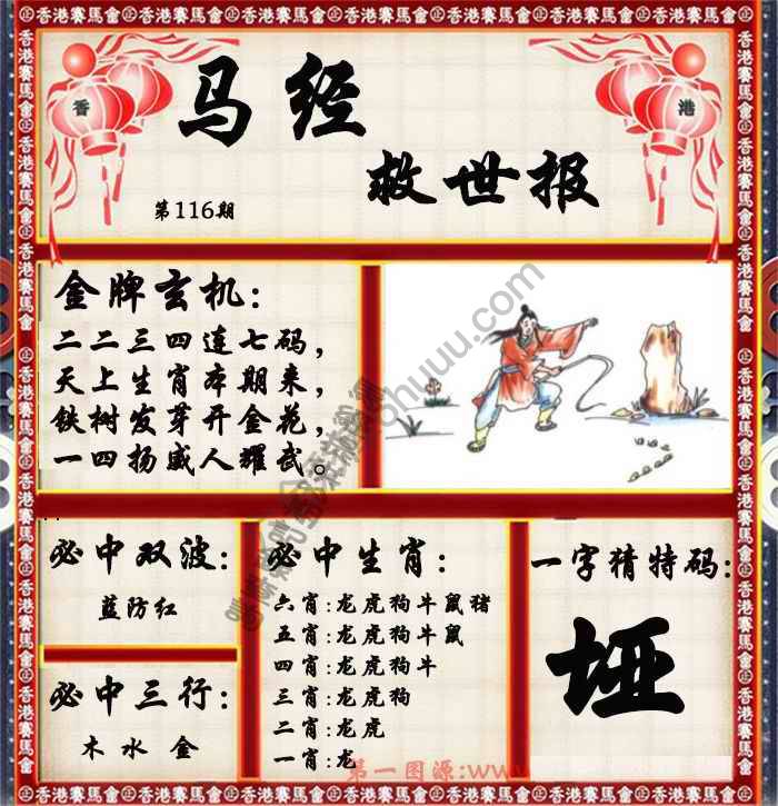 马经救世报