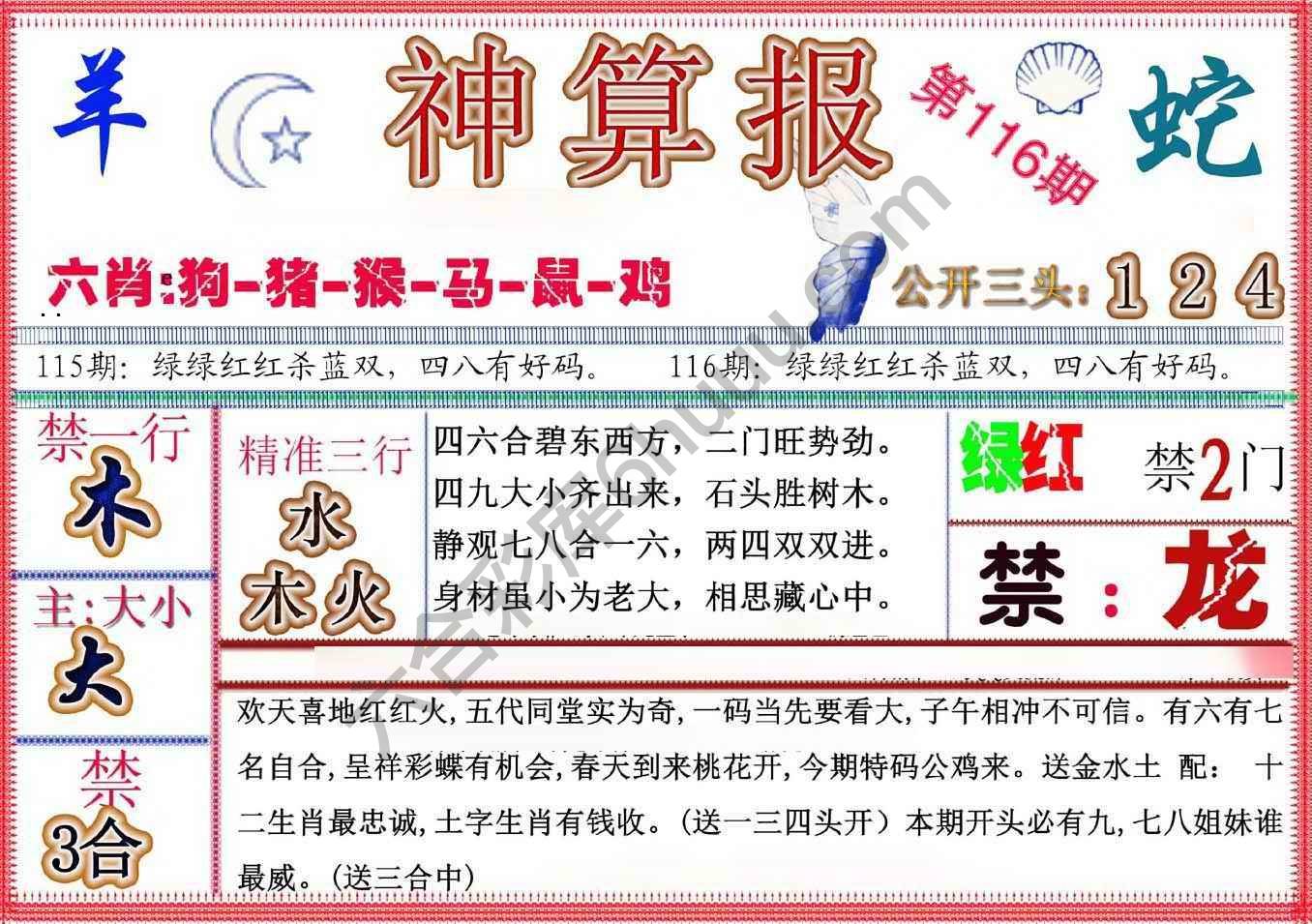 神算报新版